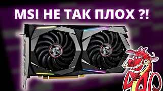 Ремонт MSI GTX1660 Super. Моё уважение