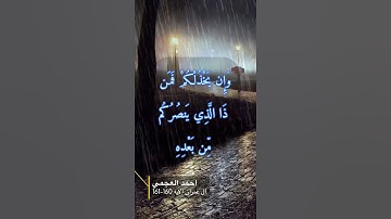 سورة ال عمران الايه 160-161