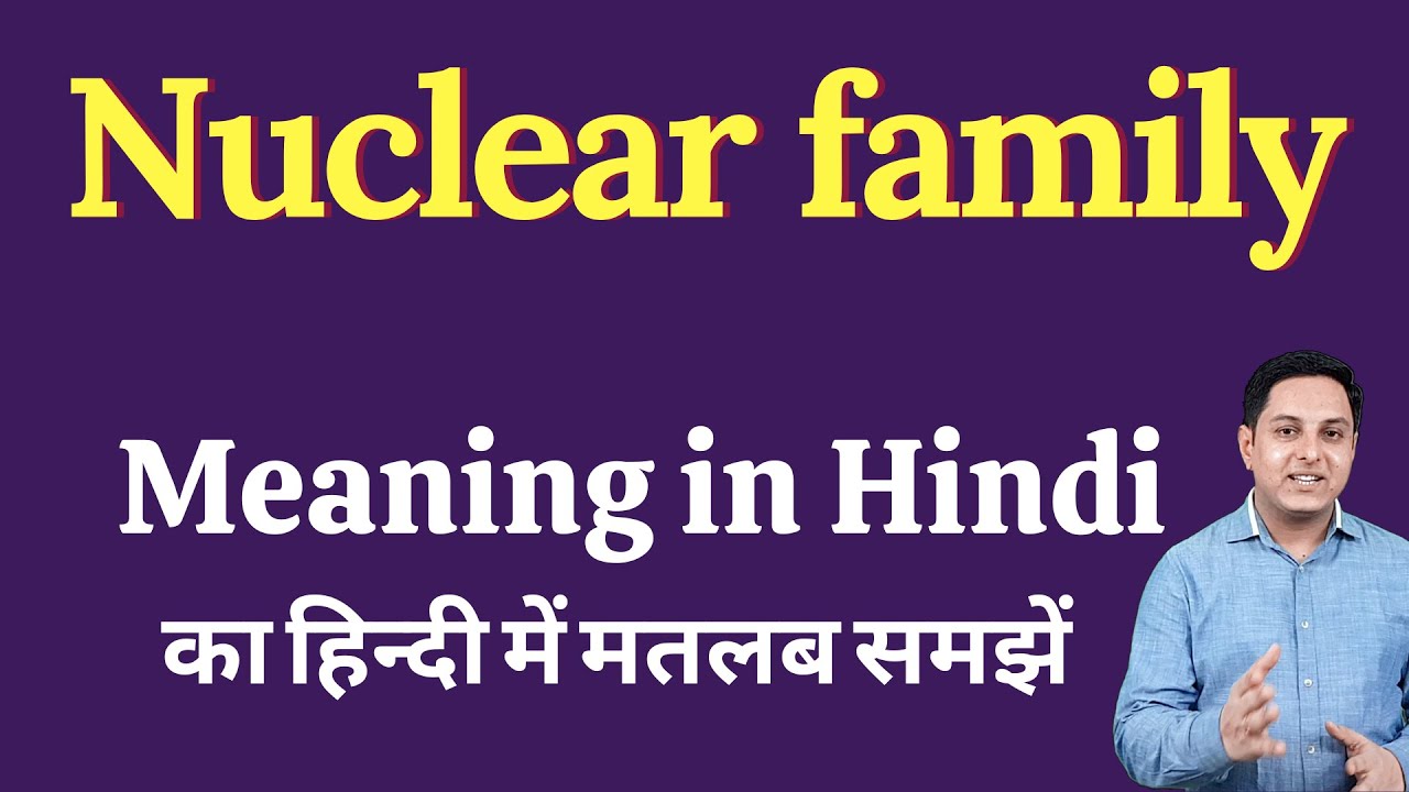 nuclear family essay hindi