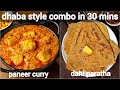 dahi paratha & paneer curry combo | dahi roti & paneer gravy combo | dahi chapati & paneer sabji