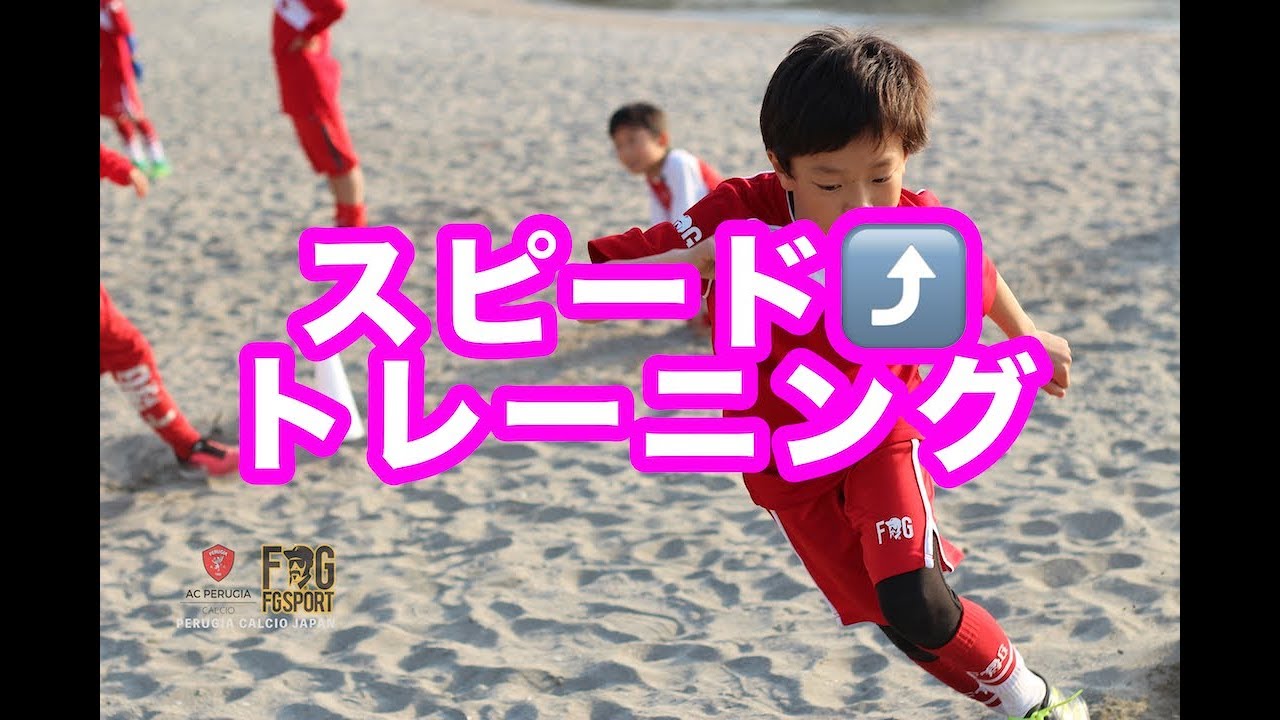 砂浜でのアジリティートレーニング シェアトレ サッカーの練習動画が満載