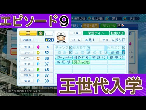 パワプロ エピソード７開幕 最強転生ob米田世代 最終章 栄冠ナイン 令和農業野球部物語 050 Ebaseballパワフルプロ野球 ハマグチフミヤ Note