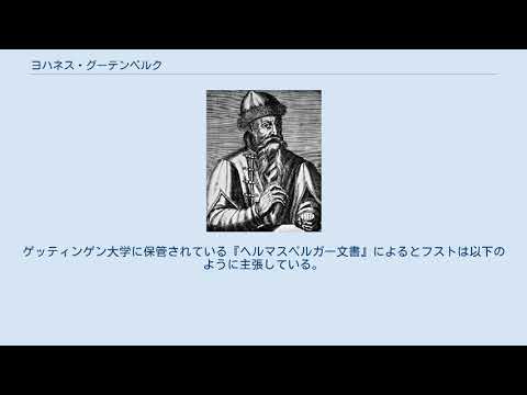 ヨハネス・グーテンベルク