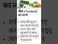 नीम +  turmeric का लाभ #tips #neem