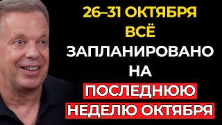 видео: То, что произойдёт в конце ОКТЯБРЯ, изменит ВСЁ – Джо Диспенза картинка: То, что произойдёт в конце ОКТЯБРЯ, изменит ВСЁ – Джо Диспенза