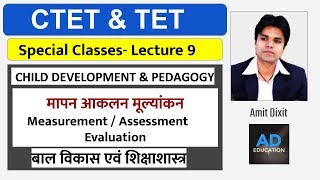 CTET & TET classes 2019 Lecture 9 CDP Measurement Assessment Evaluation मापन आकलन मूल्यांकन
