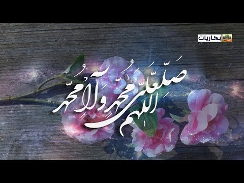 بحاريات ـ آل النبي نجوم في الورى زهر محمد شمسهم والمرتضى قمر
