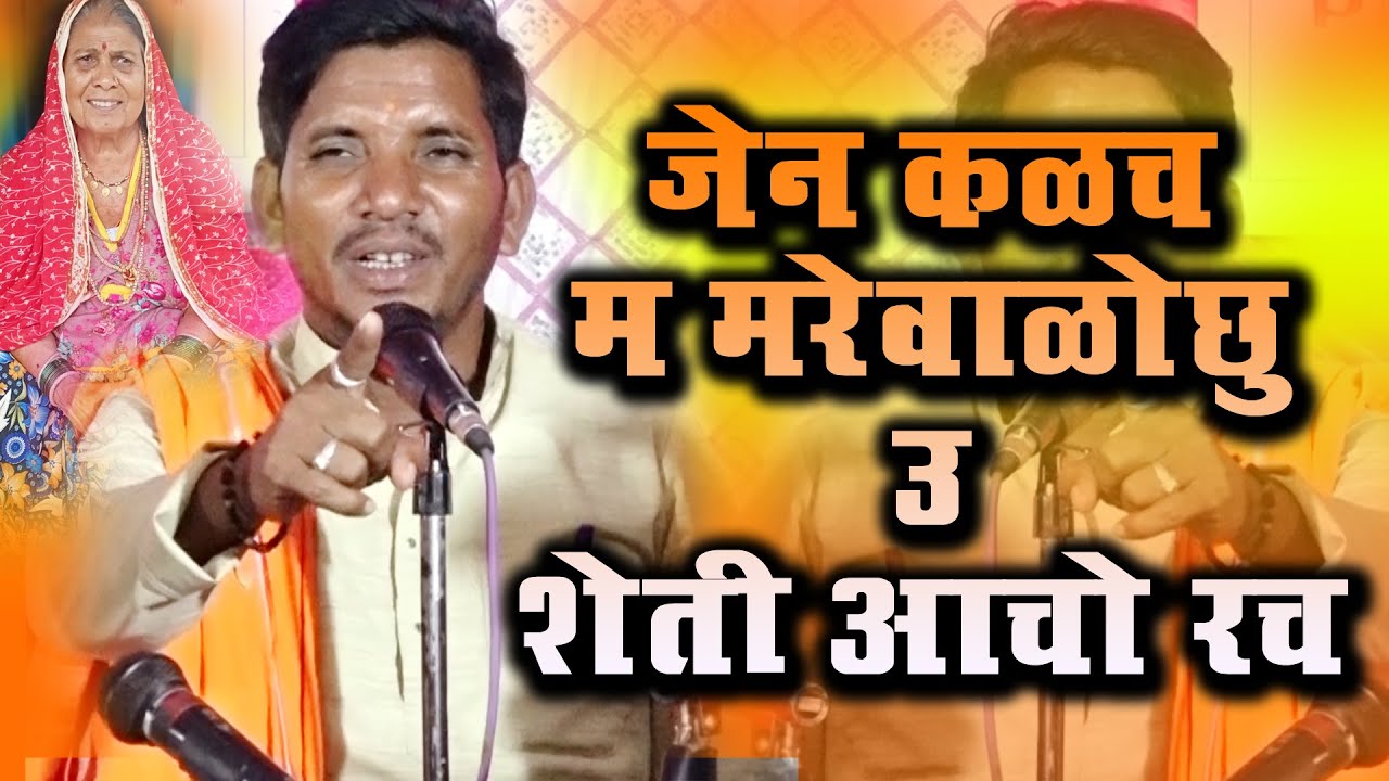 बंजारा कवी अनिल महाराज आसोला| part 03 | स्व. संत घमाबाई घमापुर तांडा|तेरवी निमित्त भजन|2022