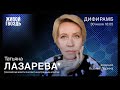 Татьяна Лазарева* / Дифирамб // 30.07.2022 @Ксения Ларина