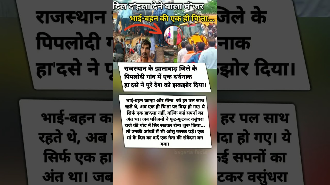 राजस्थान के झालावाड़ जिले के पिपलोदी गांव में एक....