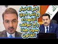 اخر الاخبار رواتب ذوي الشهداء راح تتوقف بدون هذا القانون