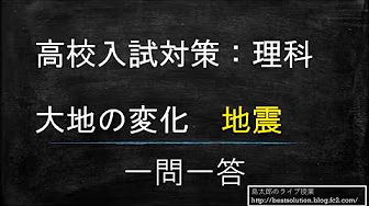 中1理科 一問一答 Youtube