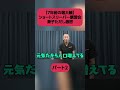 【7年前の堀大輔】ショートスリーパー講習会。兼子ただし激怒　パート２