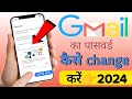 gmail ka password kaise change kare | How to change gmail password | gmail account password change