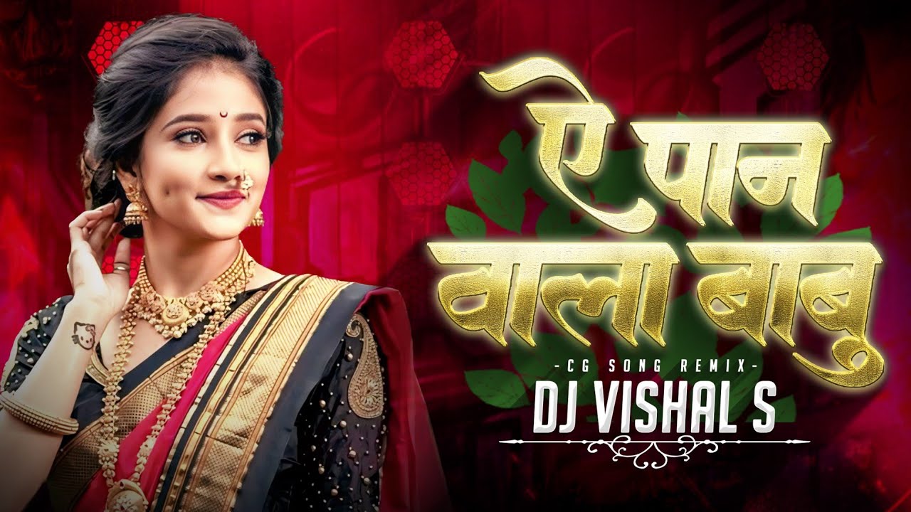 A Pan Wala Babu_Remix|ए पान वाला बाबू_Dj|A Pan Wala Babu_Dilip_Sadangi|Tapori Mix|पान वाला बाबू_Dj