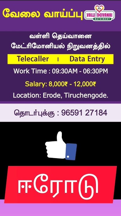 jobs-in-erode-erode-jobs-data-entry-jobs-12000-salary-youtube