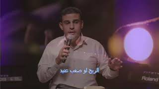 Video thumbnail of "ترنيمة تسبيحك يملا الكون - المرنم بشوى لويس برنامج شفتاى تسبحانك"