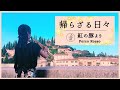 [ Saxophone ] 帰らざる日々 / 紅の豚 [ Porco Rosso ]