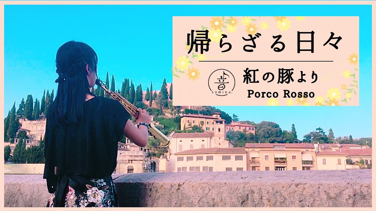 Kaerazaru Hibi from ''Porco Rosso''/ Sop Sax cover. - YouTube