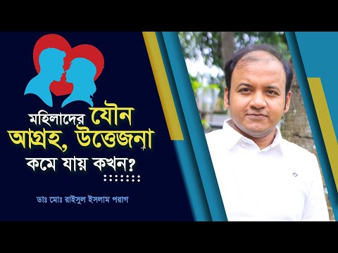 ভিডিও: মহিলাদের 3 যৌন কর্মহীনতা