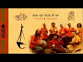 SOB LOKE KOY LALON KI JAAT | DOHAR | KALIKAPRASAD | LALON FAKIR | BENGALI FOLK SONG Mp3 Song