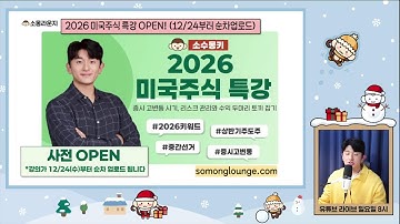 악재 무사히 소화? 뜨거운 산타랠리 시작될까 / 트럼프의 우주 첫 행정명령, 돈이 몰릴 수혜주들 / 월가가 공통적으로 찍은 26년 새로운 주도주들