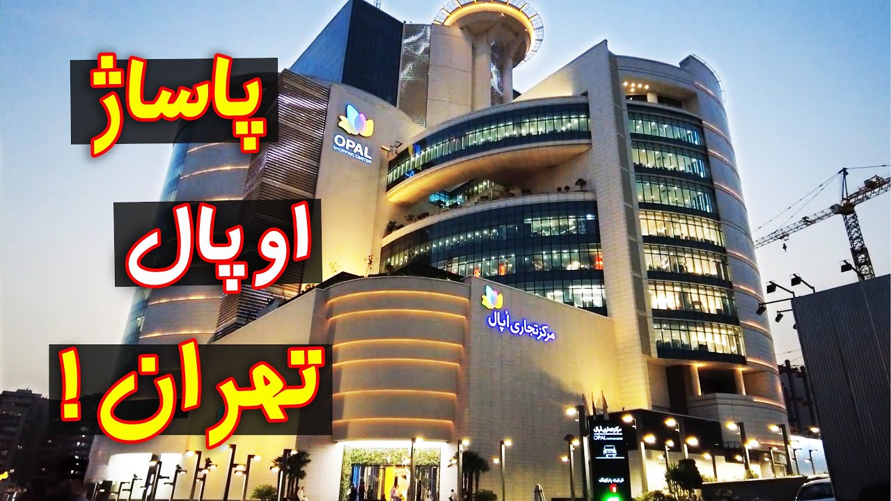 A Must-See Luxury Shopping Mall Before Christmas 2023 in IRAN - YouTube