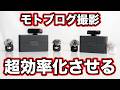 もうこれナシじゃバイクの動画撮影できない!【DJI mic miniとmic3比較】