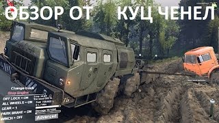 SpinTires 2015 обзор сетевой игры на карте Вулкан на грузовиках МАЗ 7310 и МАЗ 535 Часть 1 из 4