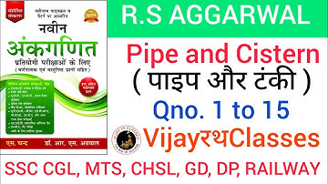 Pipe and Tanki || Qno 1 to 15 || RS Aggarwal math book solution || VijayरथClasses