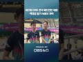 제 13회 OBS 전국 배드민턴 대회 역대급 열기 속에서 개막 #쇼츠 #배드민턴 #대회 #개막식 #열정 #스포츠