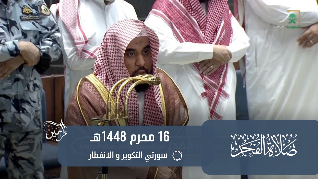 صلاة الفجر للشيخ عبدالله الجهني 16 محرم 1448هـ