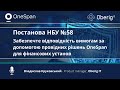 OneSpan:   Двофакторна автентифікація, захист мобільних додатків та боротьба з шахрайством