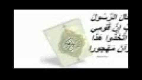 قران كريم سورة السجدة عبد الباسط عبد الصمد abdalbaset quran