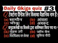 top gk questions / important gk questions /gk set practice /gk in hindi /top gk / exam gk questions