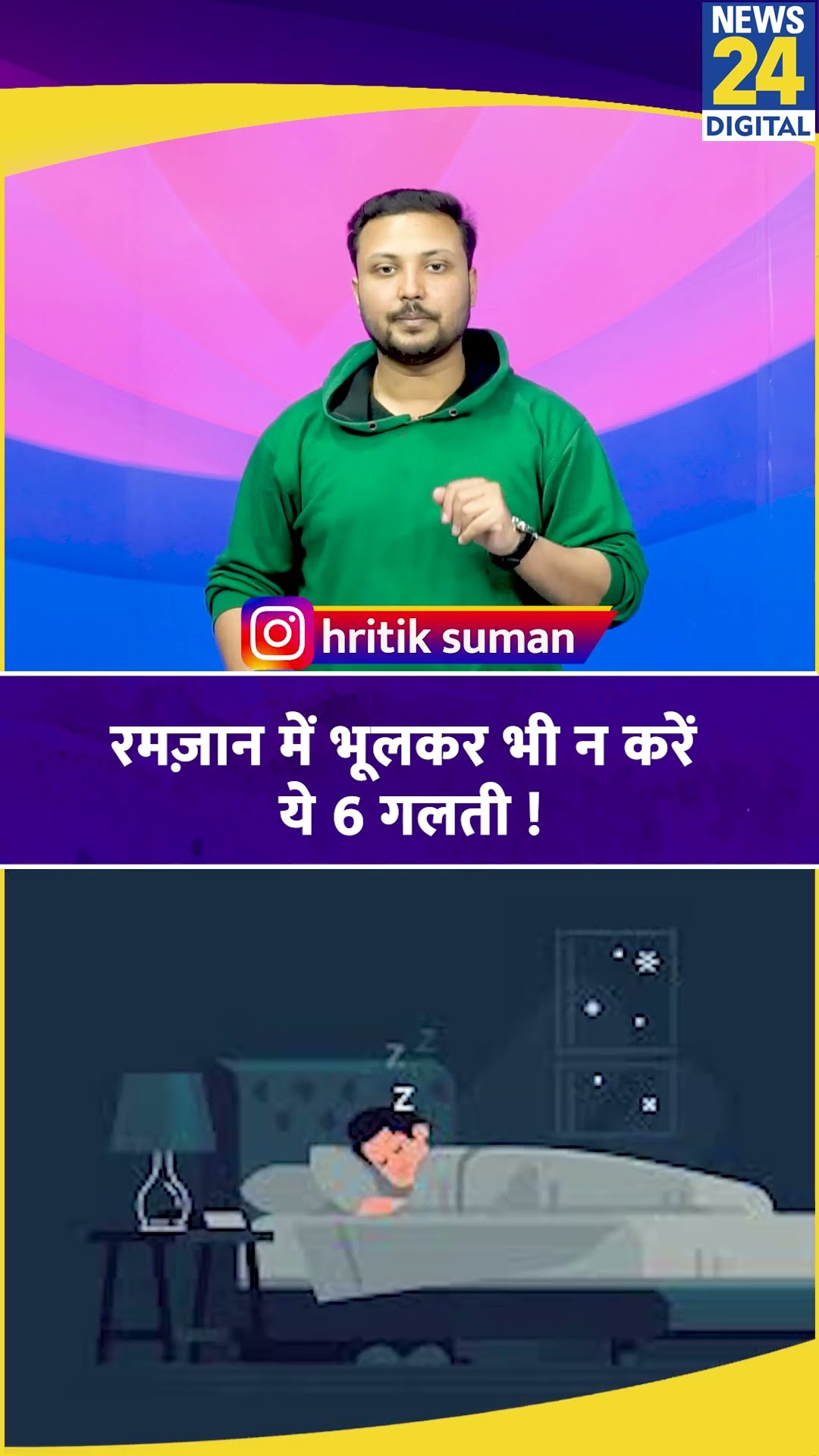 Ramadan में भूलकर भी न करें ये 6 गलतियां ! रोज़ा रखने वाले दें खास ध्यान | Eid | Ramadan