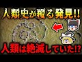 人類史が書き換えられるかもしれない文明遺跡が発見された!?現在の科学では説明できない75000年前の超高度文明とは?【都市伝説】【総集編】