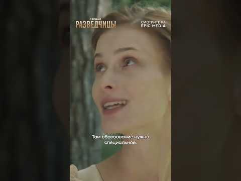 Весной 1941 мечтала совершить подвиг. Бойтесь желаний? Сериал «Разведчицы» по ссылке в комментарии 👇