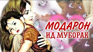 БАЧАИ МС ТАГОИ (МОДАРОН ИД МУБОРАК) ТУХФА АЗ ГАРИБОН | BASHAI MC TAGOI (ID MUBORAK) TUHFA AZ GARIBON