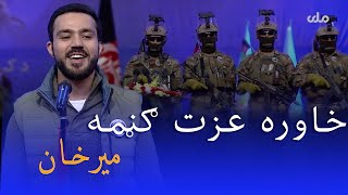 Khawra Izzat Ghannama Afghanistan Army New Song 2021 Mir Khan New Song Khawra Izzat Ghannama 2021