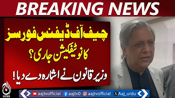 Chief of Defence Forces Notification | Azam Nazir Tarar Statement | PM Abroad