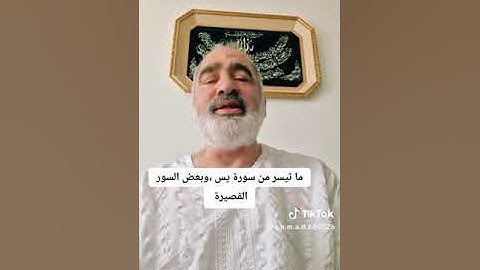 ما تيسر من سورة يس،وسورة الضحى بصوت القارىء احمد مرخان