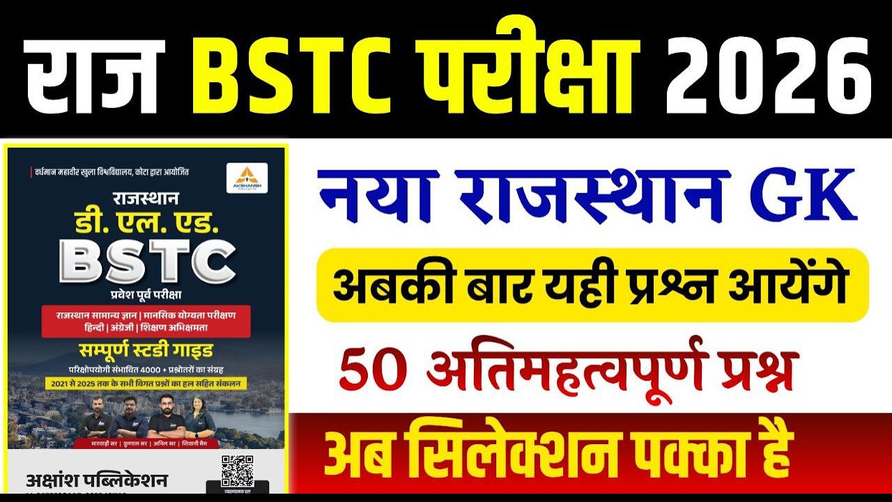 Bstc Rajasthan GK 2026 | BSTC Online Classes 2026 | BSTC Important questions 2026 | Rajasthan Gk
