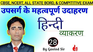 हिन्दी उपसर्ग के महत्वपूर्ण तथ्य भाग 28 #hindi grammar CTET REET UPTET REET by Govind Sir