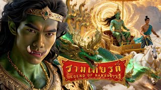 Indrajit Seizes Heaven and Maiyarap Extracts His Heart | Ramakien Episode 5