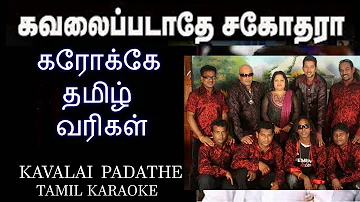 KAVALAI PADATHE SAGOTHARA | KARAOKE | LYRICS IN TAMIL | AGNEE BAND