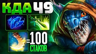 СЛАРК 🔥 Самый АГРЕССИВНЫЙ Керри - 100+ стаков Slark Dota 2