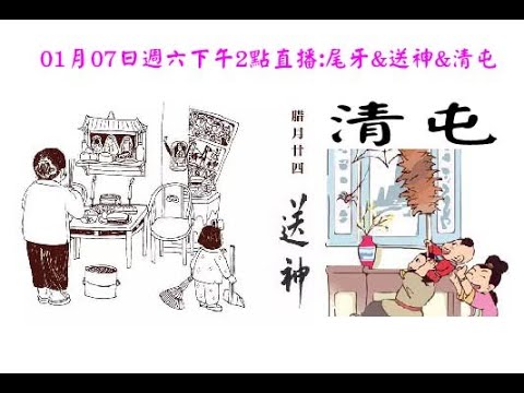 尾牙、送神與清屯儀式 │易經占卜算命&道教法術 線上課程