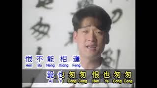 周華健 Wakin Chau【刀劍如夢 】 dao jian ru meng