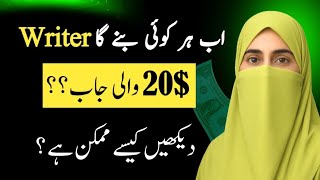 How to Get Writing Jobs From Home 2025 | Step-by-Step Guide in Urdu for Beginners #workfromhome